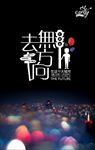 去无方向