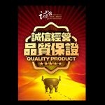 诚信 品质