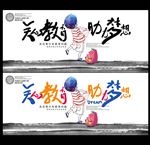教育海报