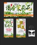 茉莉花