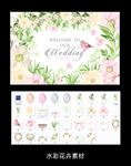 水彩花卉素材 婚礼迎宾牌
