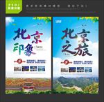 北京