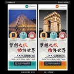旅游宣传展架