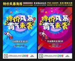 特价风暴