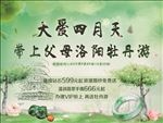 牡丹游