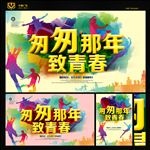 毕业季
