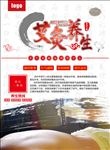 艾灸养生宣传单