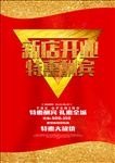 新店开业