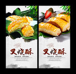 叉烧酥