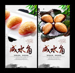 咸水角