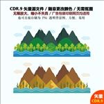 手绘山水插画山水风景素材
