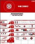 中国工商银行工行总结汇报PPT