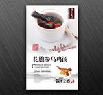 花旗参乌鸡汤