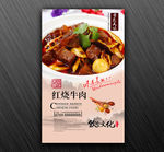 红烧牛肉