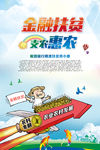 金融扶贫