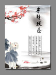 中国风展板宁静致远