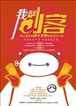 我就是创客