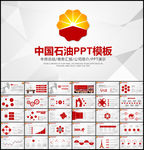中国石油公司工作总结PPT