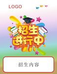 暑期招生
