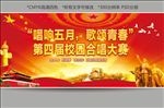 唱响五月红歌会