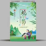 清新端午节