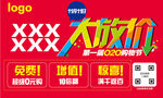 大放价打折特价宣传促销海报