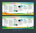 文明校园六好标准