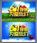 61特惠