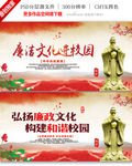 廉洁文化进校园 校园文化