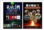 露营海报