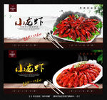 小龙虾