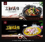 三鲜锅仔