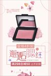 时尚粉底商场活动宣传海报背景底