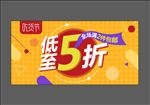 商城打折轮播图