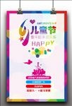 61儿童节海报设计