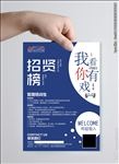 高清招聘海报