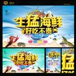 海鲜