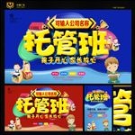 托管班
