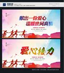 爱心接力