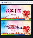 慈善中国