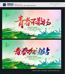 青春