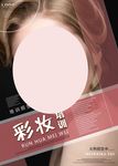彩妆培训海报