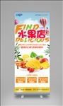 水果店餐饮美食宣传展架