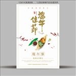 传统端午节