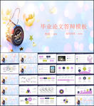 毕业论文答辩PPT