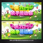 亲子运动会