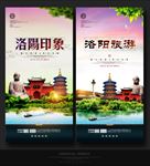 洛阳
