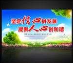 树发展创和谐 宣传栏
