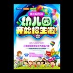 幼儿园招生