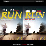 跑步健身宣传海报